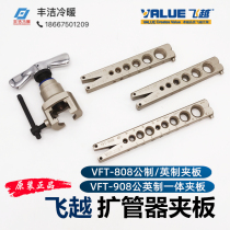 Flyover expander splint copper tube horn flare VFT-808 908 metric Imperial splint gantry