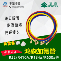 Hongsen fluorine tube refrigerant refrigerant refrigerant snow filling tube car air conditioner Flushing tube filling tube R410aR22 tube
