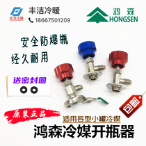 Hongsen refrigerant bottle opener Refrigerant R134a R22 R410 Refrigerant opening valve Automotive air conditioning fluorine tool