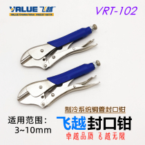 Flying over VRT-102 refrigerator cold storage copper tube sealing pliers sealing forceps refrigeration copper tube sealing tool
