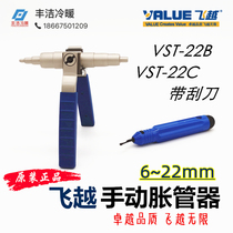 Flying manual expander VST-22B 22C Air conditioning copper tube expander Reamer reamer Refrigeration tool