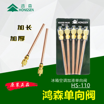 Hongsen fluoridation check valve HS-110 refrigerant snow filling valve fluorination nozzle thickening and lengthy filling valve needle valve
