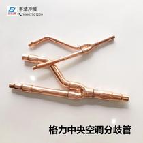 Gree central air conditioning divergent pipe branch Gree FQ01A FQ01B FQ02FQ0304 external machine ML01