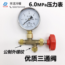 Three-way valve central air conditioning pressure gauge pressure gauge pressure gauge vacuum 60kg pressure gauge air conditioning maintenance refrigeration pressure gauge