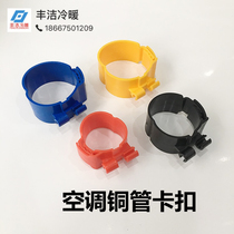 Central air conditioning copper pipe pipe card Nylon plastic pipe card hanging card Screw pipe buckle buckle Copper pipe hanging pipe casing hanging code