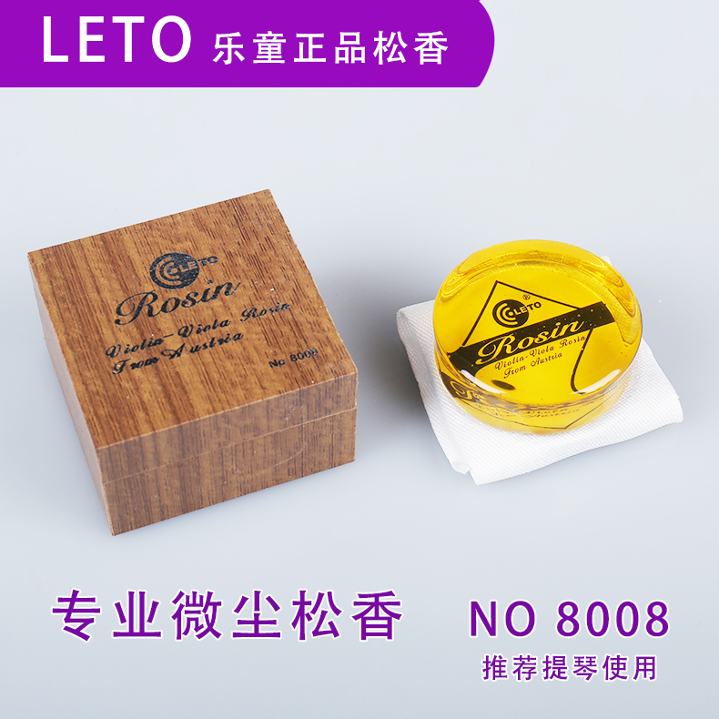 Letong erhu rosin block fine dust high-purity transparent Rosin large and medium-sized violin rosin ointment instrument universal