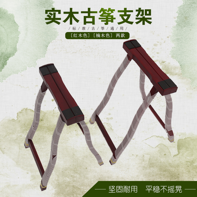 Guzheng universal A-type bracket solid wood shelf portable guzheng rack leg musical instrument bracket vertical A-shaped piano rack universal