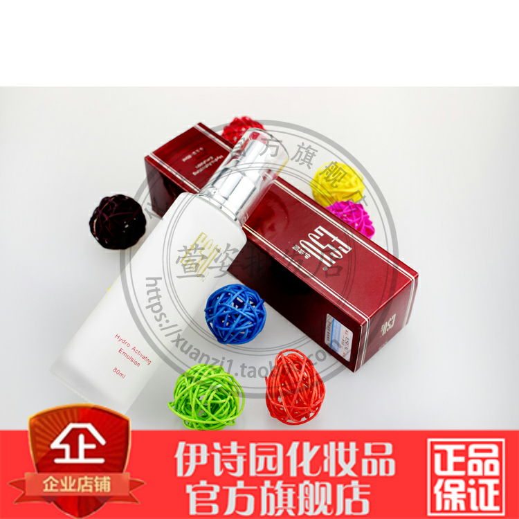 专柜正品带防伪AA26伊诗园A.P.E.水嫩活肤乳液80ml