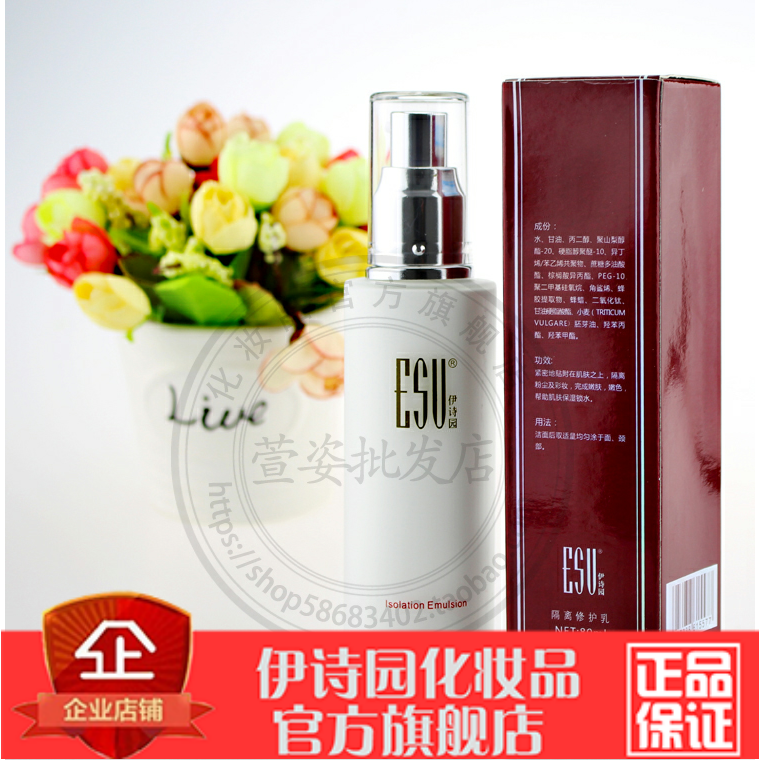 专柜正品化妆品 AA58伊诗园L.P.E.隔离修护乳80ml 霜 补水