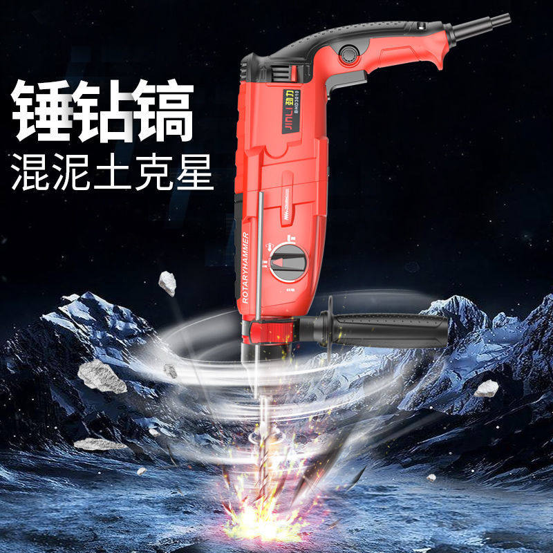 Doctor's powerful electric hammer electric drill electric pick impact drill three-function high-power light concrete power tool