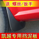 Buick Kaiyue Panel Special Soft Rubber Supplies Modified 08 Model 2013 Model 2012 2012