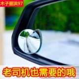 Автозадвое зеркало зеркало маленькое круглое зеркальное зеркальное зеркальное зеркало.