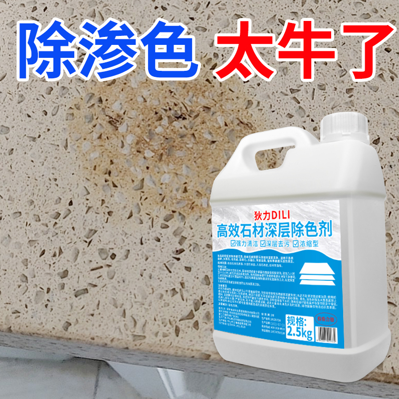 Deep Cleaning Agent for Kitchen Marble Countertops Penetrates Artificial Quartz Stone to Effectively Remove Stains, Yellowing, and Discoloration Deep Cleaning Agent for Kitchen Marble Countertops Penetrates Artificial Quartz Stone to Effectively Remove Stains, Yellowing, and Discoloration