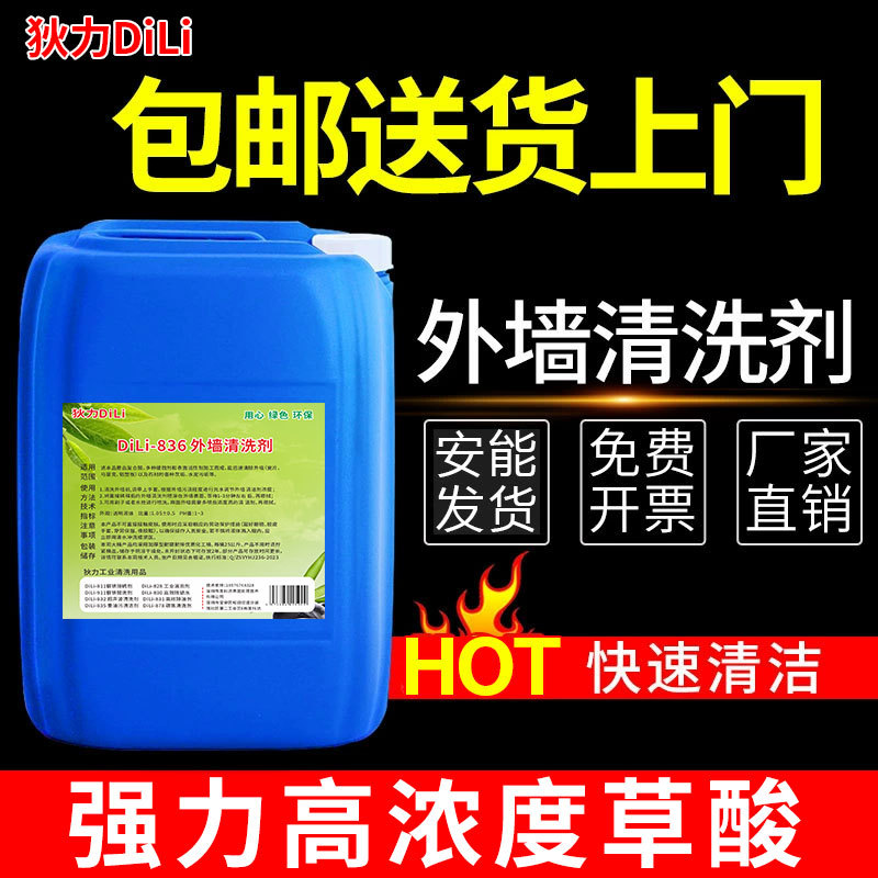 High-Concentration Powerful Oxalic Acid Solution Cleaner Exterior Wall Tile Cement Tank Car Cleaner Toilet Floor Stain Remover