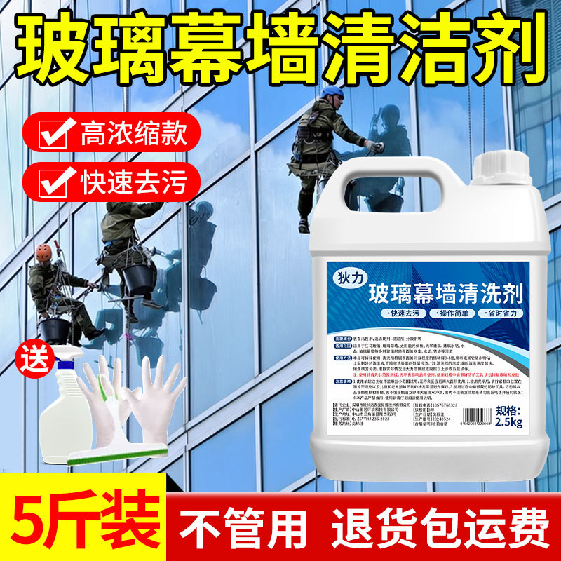 Specialized Glass Curtain Wall Cleaner for Exterior Glass Watermarks, Stains, Solar Photovoltaic Panel Limescale and Rust Remover