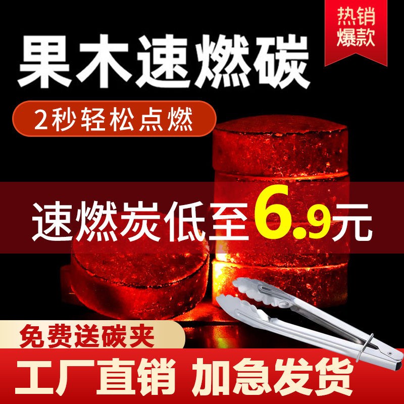 Fast burning fruit wood charcoal household environmental protection barbecue smokeless coal barbecue bamboo charcoal flammable fire-resistant hookah carbon mechanism charcoal