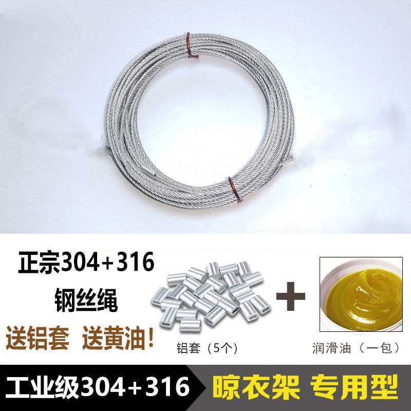 Lifting clothes hanger 304 stainless steel wire rope 316 balcony hand shake clothes hanger accessories line replacement cool clothes pole to dry