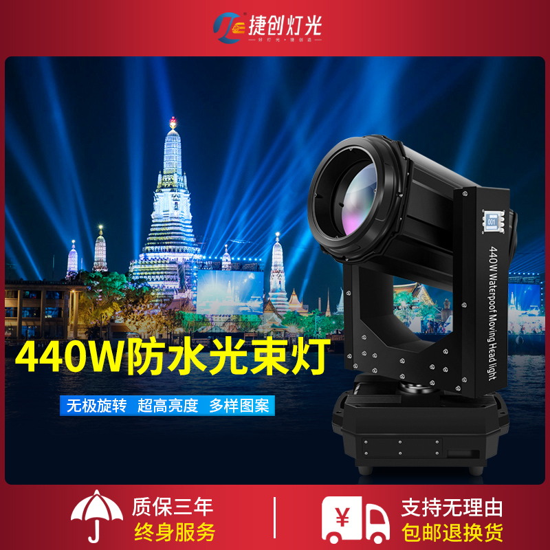 Waterproof beam lamp 440W-7 colour rotating lamp 350 light speed lamp beam outdoor text Brigade brightening 380 ecstasy