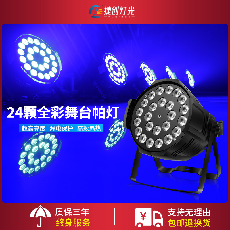 Parlamp 24 10W All-Lantern Carnivals Four-in-one Dyeing Light Bar Wedding performance engineering dance stage light Led Spotlight