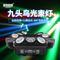 Stage light 9 Eye led spider lamp Bar ecstasy with nine headlights Bird Beam Light Laser Light Rotating Trampoline