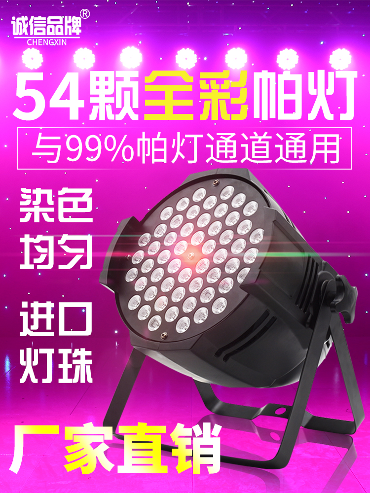 Full color par light 54 3W bar wedding three-in-one colorful dyeing LED surface light engineering stage lighting