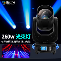 260W Beam Light Seven Color Spotlight Light Speed Wedding performance Dyeing Lamp Stage Light Swivel Light Bar Ecstasy