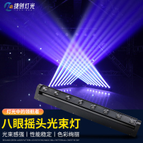 Eight eyes beam light bar light equipment full set of seven colorful rotating lights clear bar atmosphere lamp stage light ecstasy light