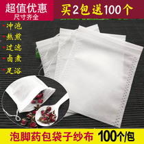 Foot soak medicine bag gauze washing machine dirt filter bag Non-woven Aiye ginger foot bath bag 7*9