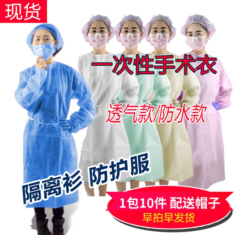 Disposable protective clothing Surgical gown embroidery workwear isolation gown dustproof clothing thick breathable laminate 10 pieces