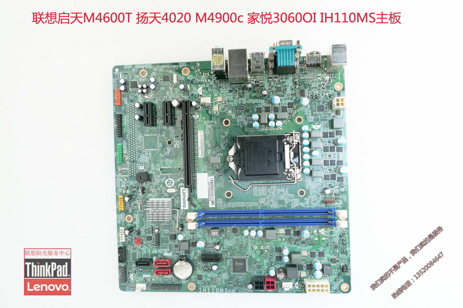 Lenovo Yangtian M4900c T6900c Qitian M4600 E74 E74 IH110MS H110 H110 IH110MS