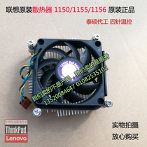 Lenovo 1150 1155 1156 1151 radiator Intel desktop temperature control silent cooling fan