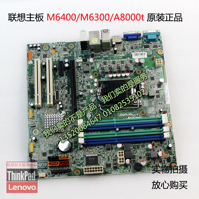 Lenovo Commercial Main Board Q75 IS7XM Kayi M6400 M6300t A8000 A8800 motherboard