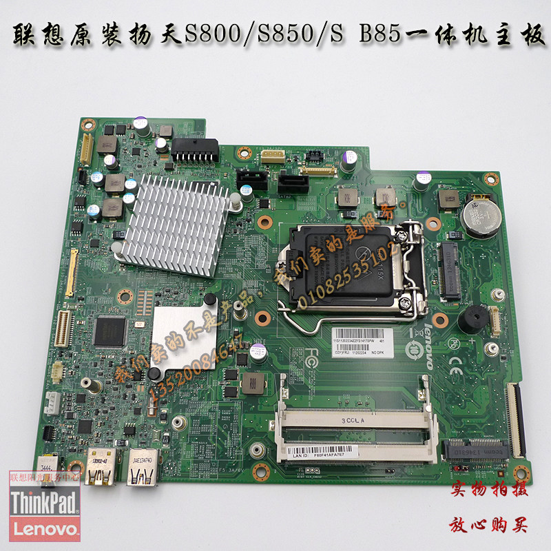 Lenovo's new original Yangtian S800 S850 S B85 PIB85S IB85S all-in-one motherboard 