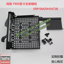  Lenovo original Hon Hai Y900 graphics card bracket module ERP:SM20H54728