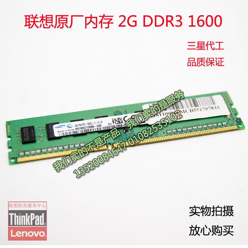 Lenovo Original Memory 2G DDR3 memory 1066 1333 1600 PC3 12800U