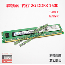 Lenovo original memory 2G DDR3 memory 1066 1333 1600 1600 PC3 12800U