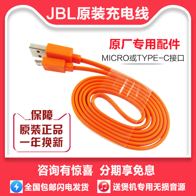 ⭐JBL original charging wire plug data line charger Flip4 5 pulse2 3 charge4 GO2
