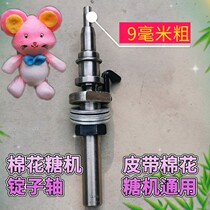 Spindle shaft of cotton candy belt machine with cotton candy