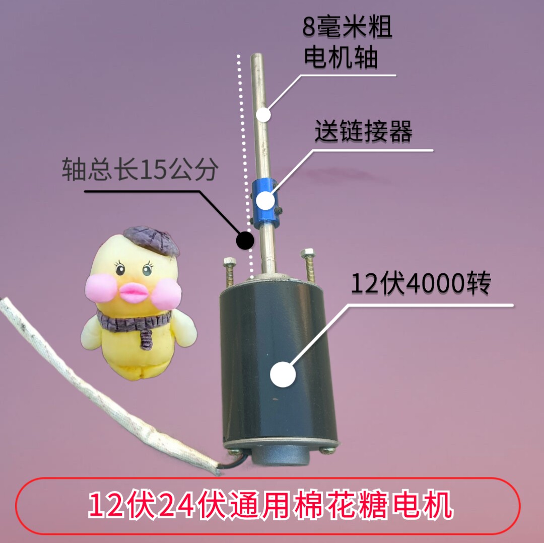 Cotton sugar machine 12 volt 24 volt cartoon drawing one general DC motor