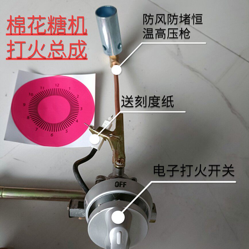 Cotton sugar machine constant temperature and high pressure jet assembly electronic switch anti-blocking