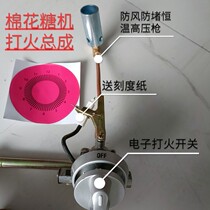 Cotton candy machine thermostatic high-pressure spray fire assembly electronic switch windproof anti-blocking
