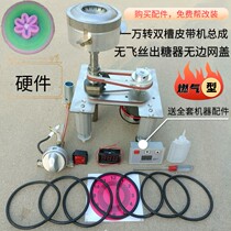 Cotton Candy Machine ten thousand Turn High Speed Belt Conveyor Assembly Accessories No Fly Silk Out Sugar Instrumental Shelf