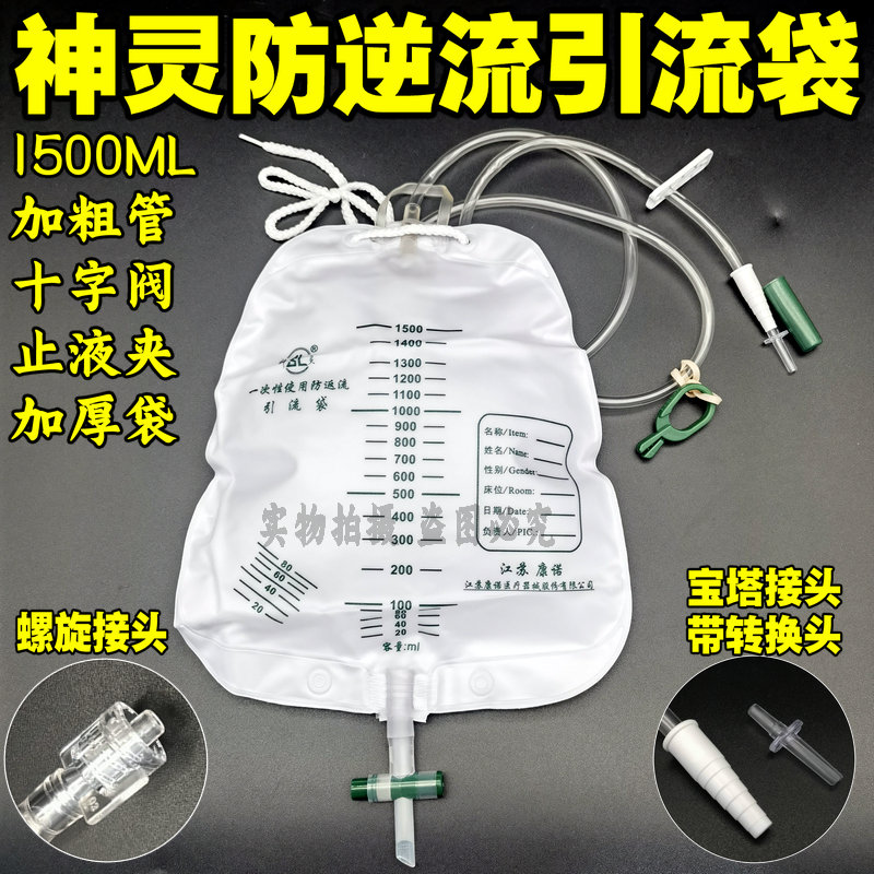 包邮10个医用加厚引流袋防逆流引流袋 加厚接尿袋1000/1500ml尿袋