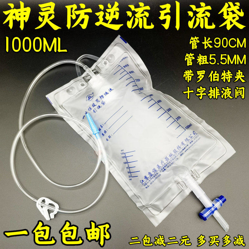 神灵防返流集尿袋1000毫升适用腹腔胆汁引流 家庭用便厕引流袋
