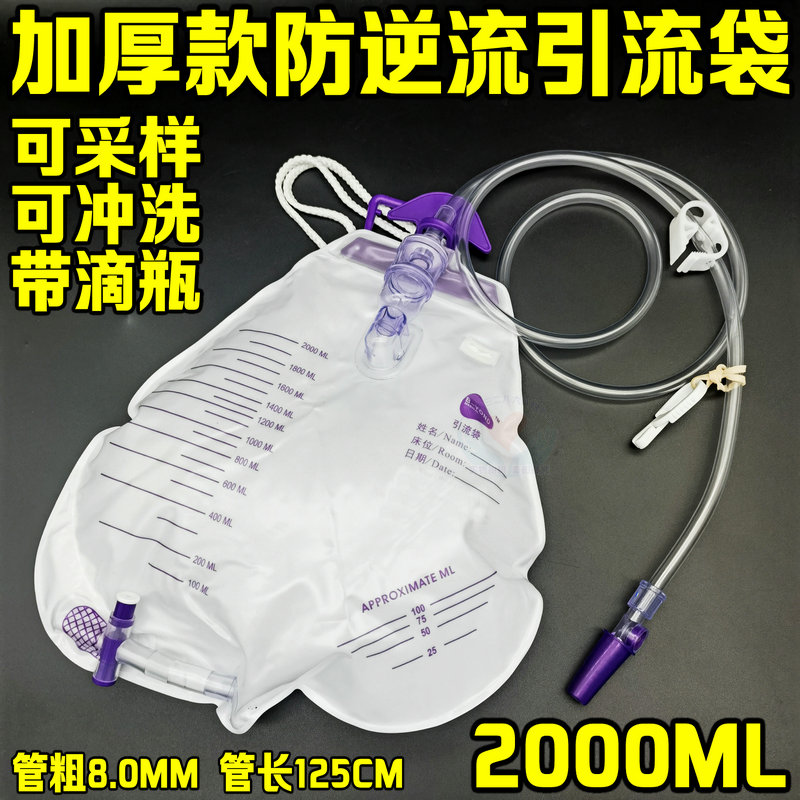 一次性医用加厚2000毫升引流袋集尿袋 加厚防逆流引流袋5个包邮