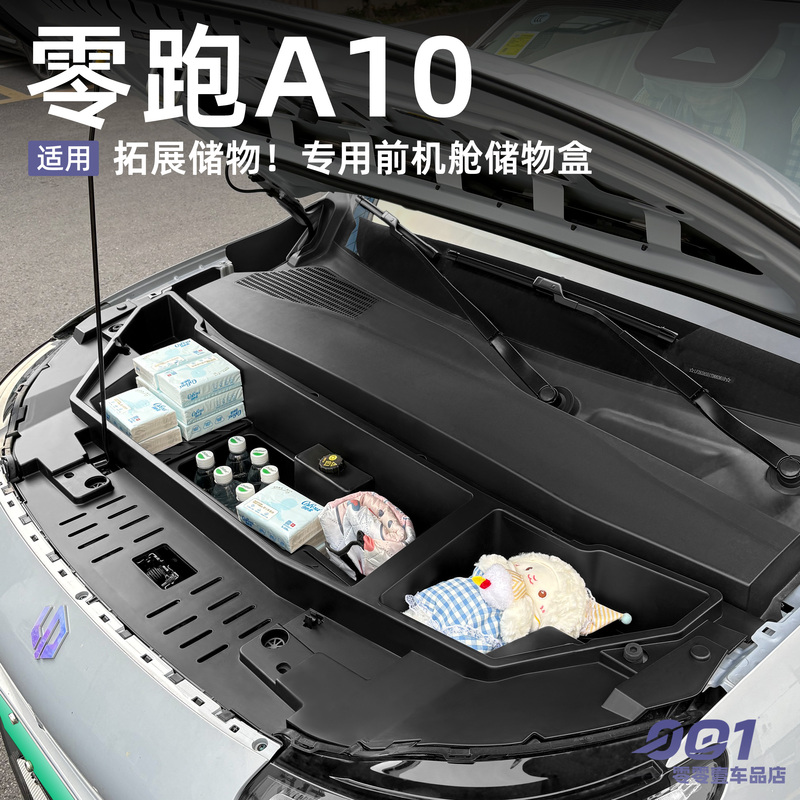 Suitable for Zero Run A10 Front Cabin Storage Box, Front Hood Storage Box, Car Accessories Storage Box, Modification Parts