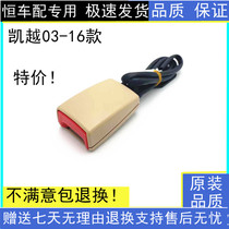 Buick Excelle car seat belt card slot socket socket lock safety belt base original accessories