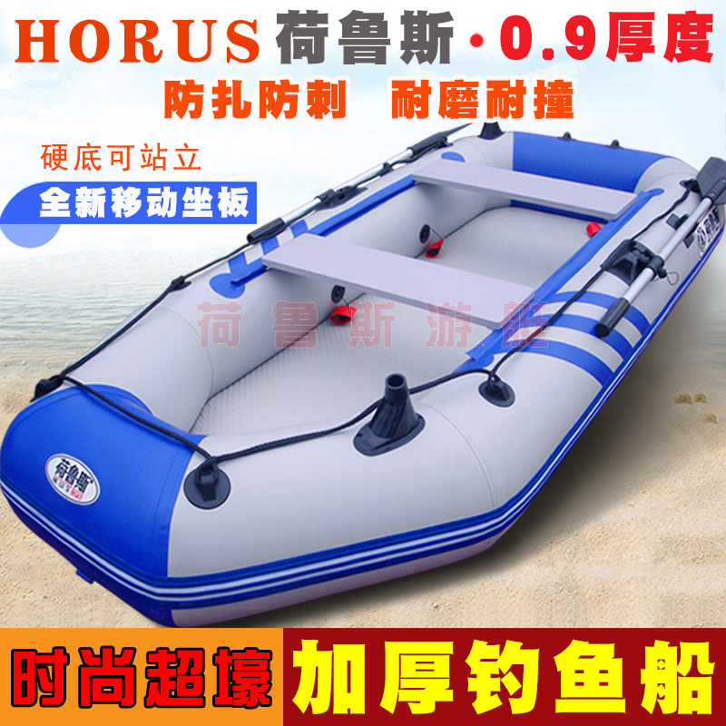 Horus rubber boat thickened fishing boat 2 3 4 5 6 people rubber boat assault boat hard bottom wear-resistant kayak