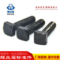 High strength square head pressure plate screw T-groove Bolt 8 8 level square head screw 45# steel hair black T-shaped nut