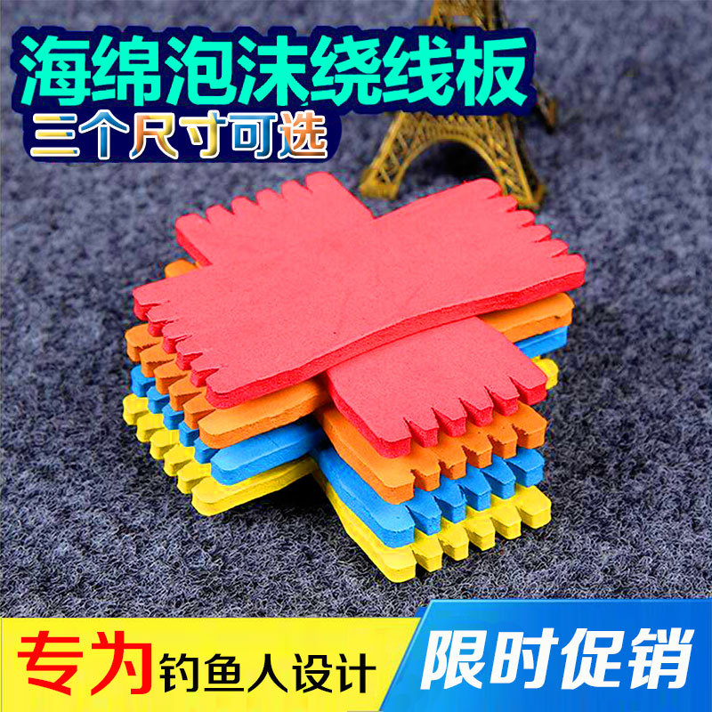 Sponge foam line board fishing gear fishing rod fish hook accessories group accessories practical winding board subline board mainline board